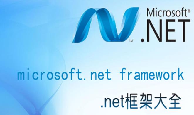 NET Framework.jpg